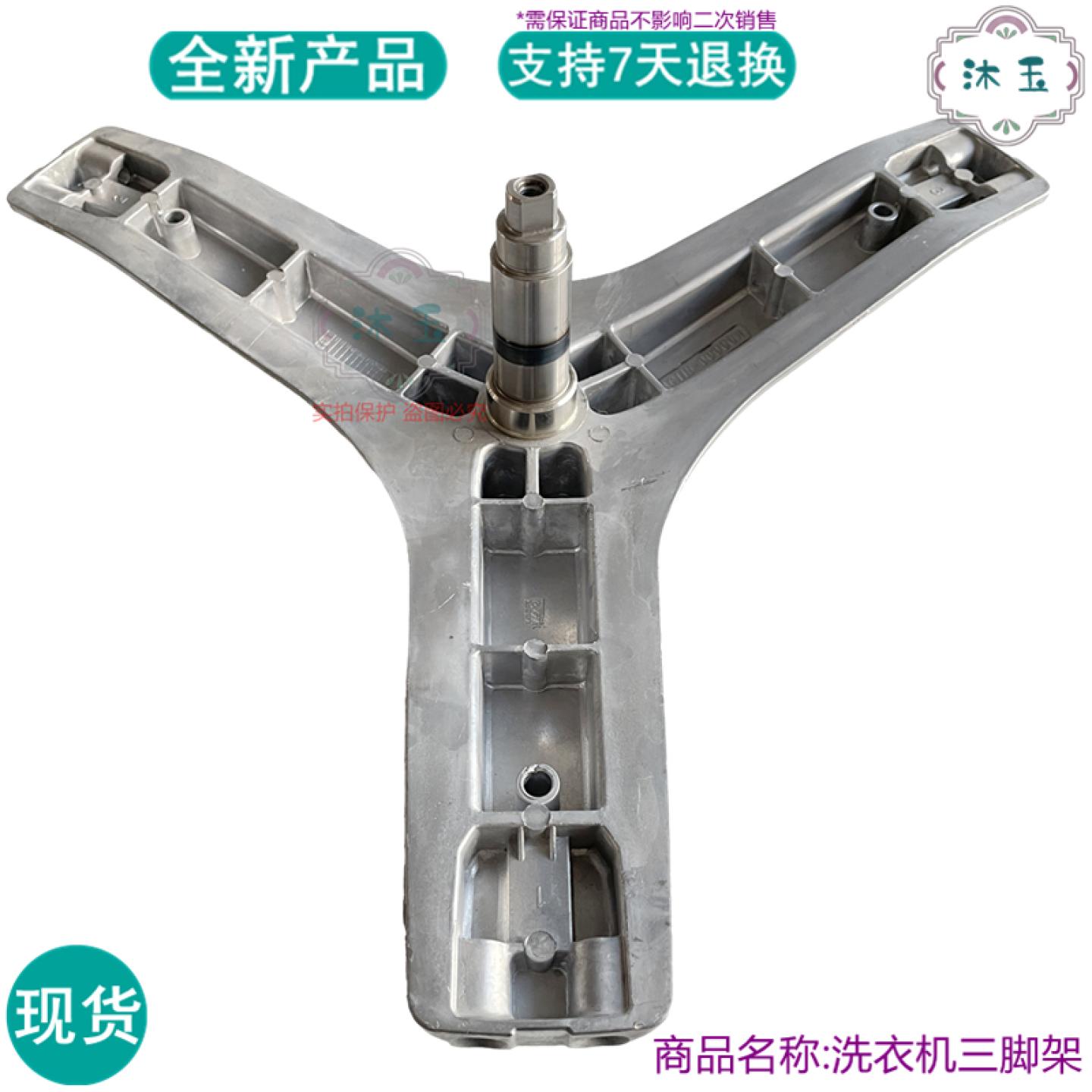 适用TCL XQG85-FD103HBD FD301HBP F14303HBDP洗衣机三角架三脚架