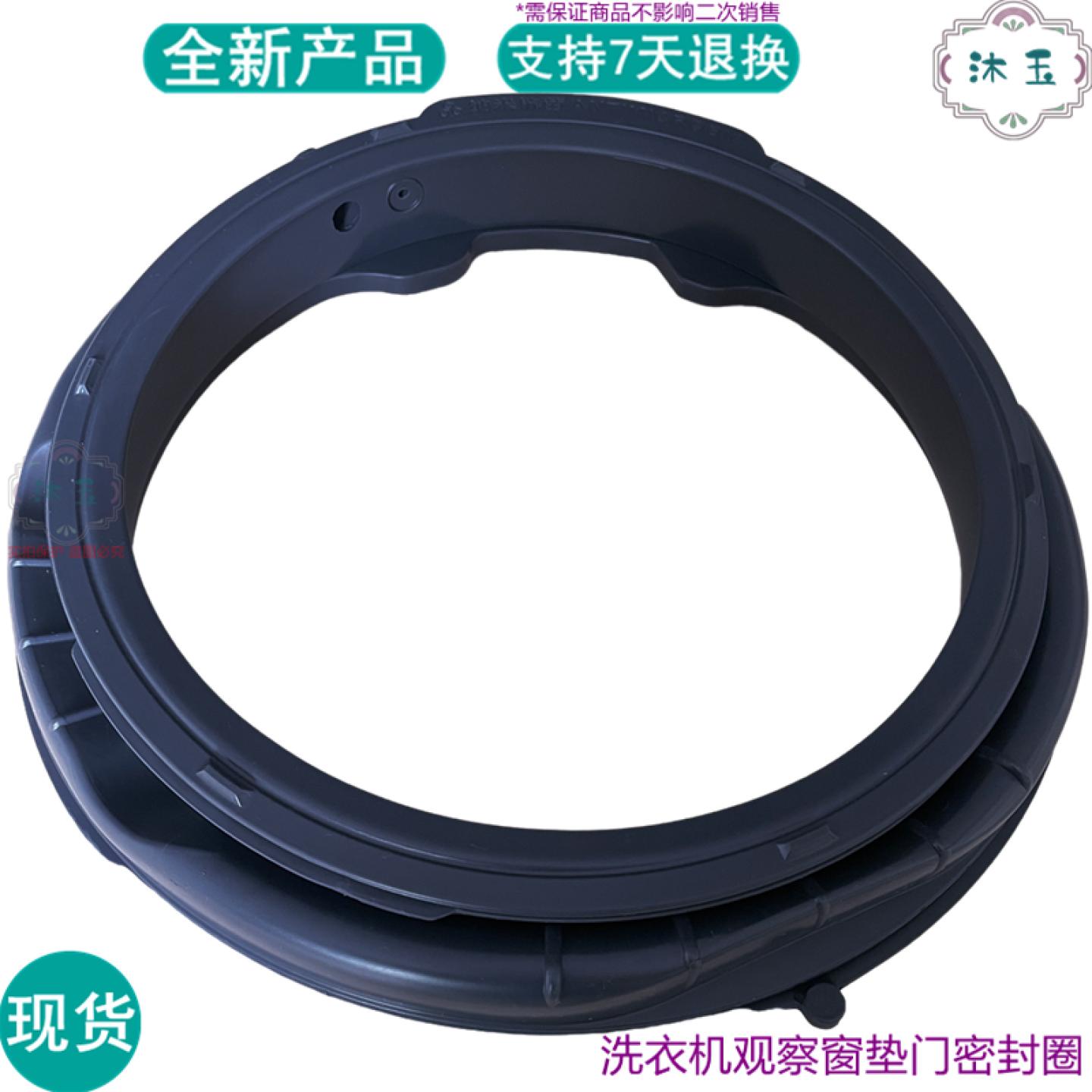 适用美菱WM1014DX LRS1G100D LRS1AG100D洗衣机橡皮胶门封密封圈