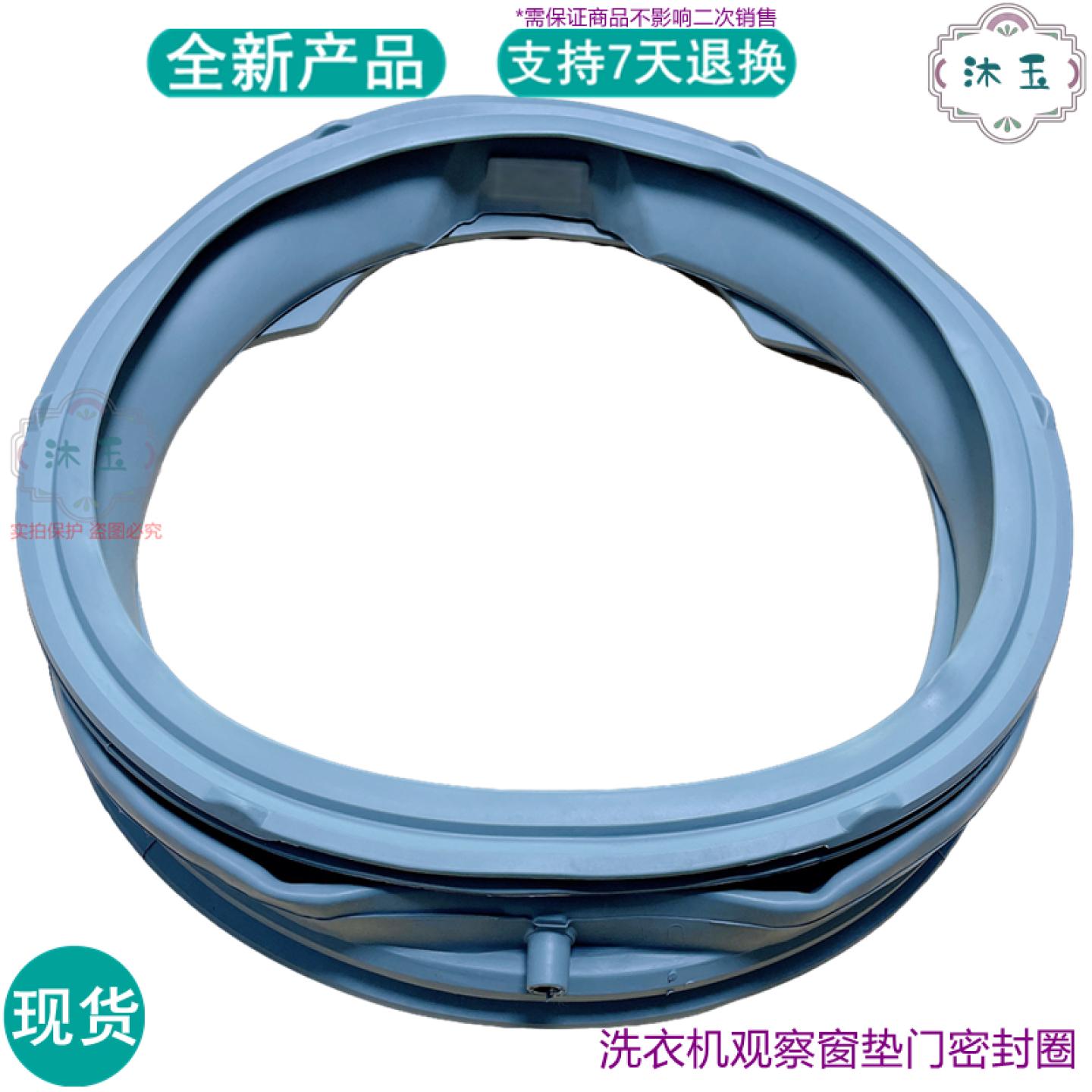 适用LG WD-T1450B0S T1450B5S T1450B7S洗衣机橡皮胶门封条密封圈