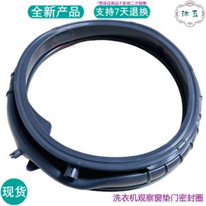 适用海尔JQG100-B11W EG10027S G100B311S洗衣机橡皮胶门封密封圈