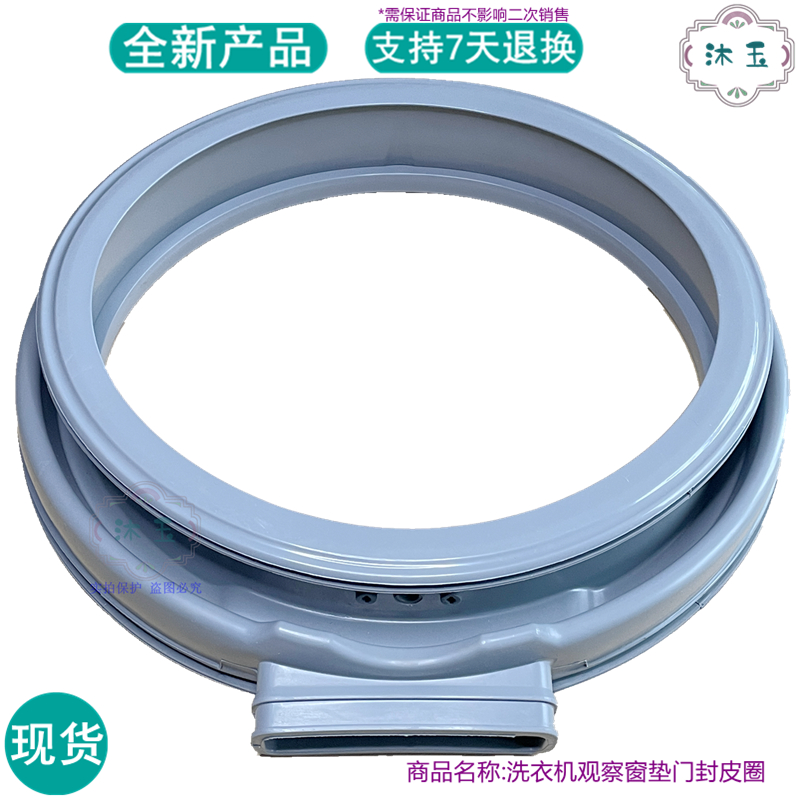 适用小天鹅TD70-1402LPDA(R) 1402LPDA(S)洗衣机橡皮胶门封密封圈