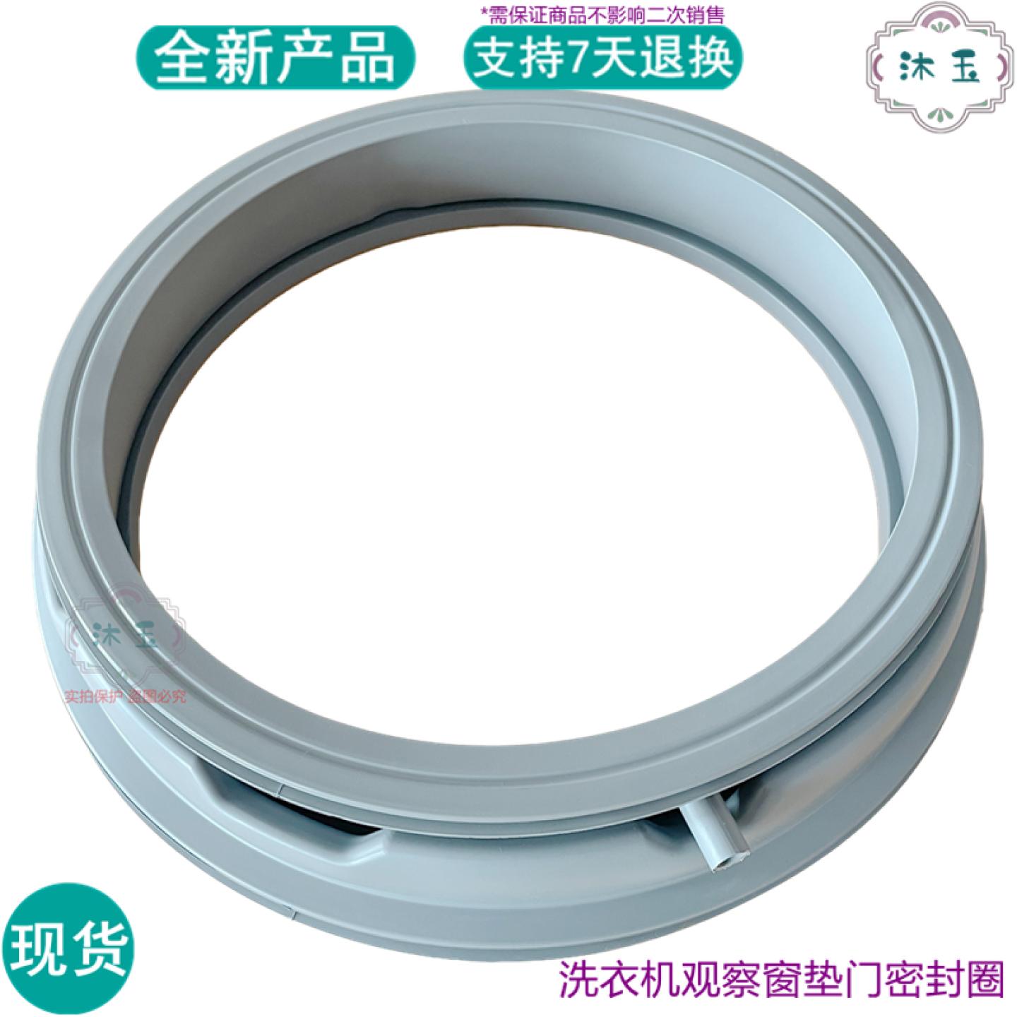 适用荣事达RG-F7001S F7501S F8001S F8501S洗衣机橡皮胶门密封圈