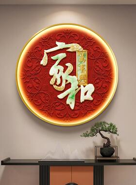 福字挂画入户门玄关装饰画新中式红色客厅餐厅走廊过道圆形壁画灯