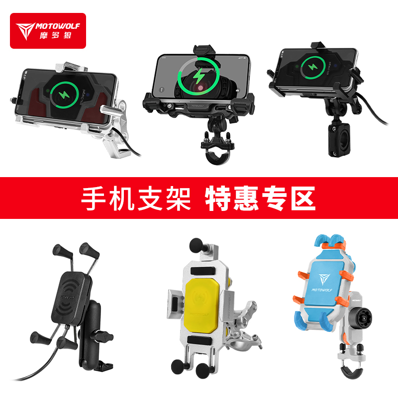 摩多狼特惠机车骑士手机支架