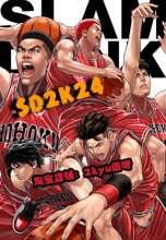 NBA2K24原创灌篮高手补丁 SD2K24动漫人物画质球馆球衣整合大补丁