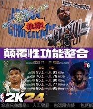 NBA2K24超次时代面补画质复古名单国家队mod补丁大补整合含远程