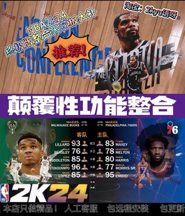 NBA2K24超次时代面补画质复古名单国家队mod补丁大补整合含远程