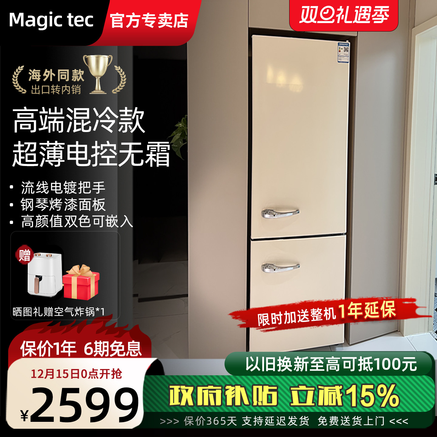 Magictec美吉科大容量双门复古冰箱彩色奶油风高颜值小型家用