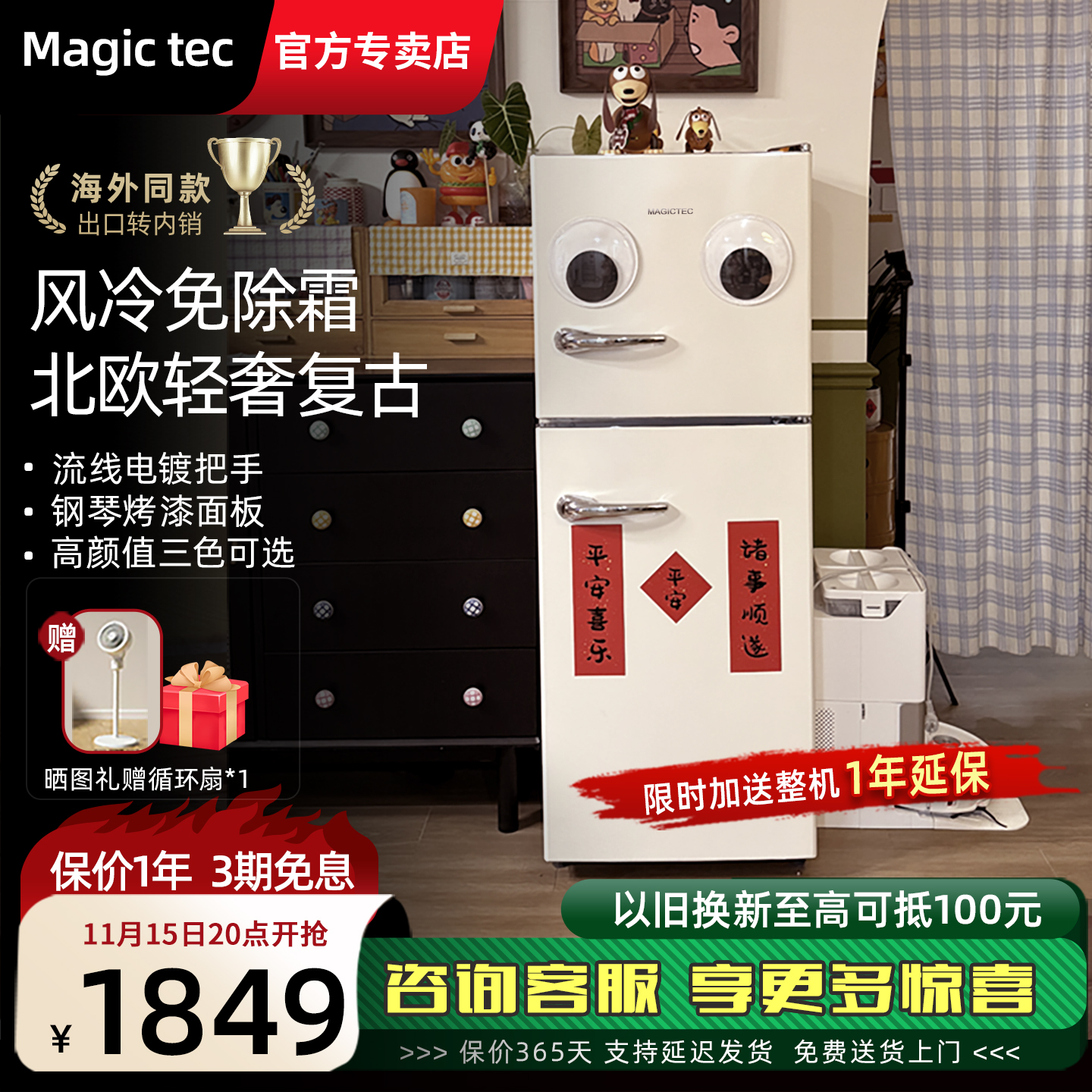 【风冷无霜款】奶油风复古小冰箱