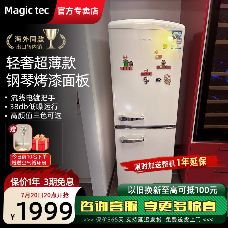 Magictec复古冰箱双门家用客厅奶油风小型冷藏冷冻高颜值可爱冰箱