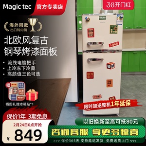 Magictec美吉科奶油风复古双门小冰箱家用小型办公室冷藏冷冻冰箱