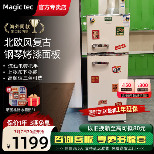 magictec复古冰箱高颜值双门