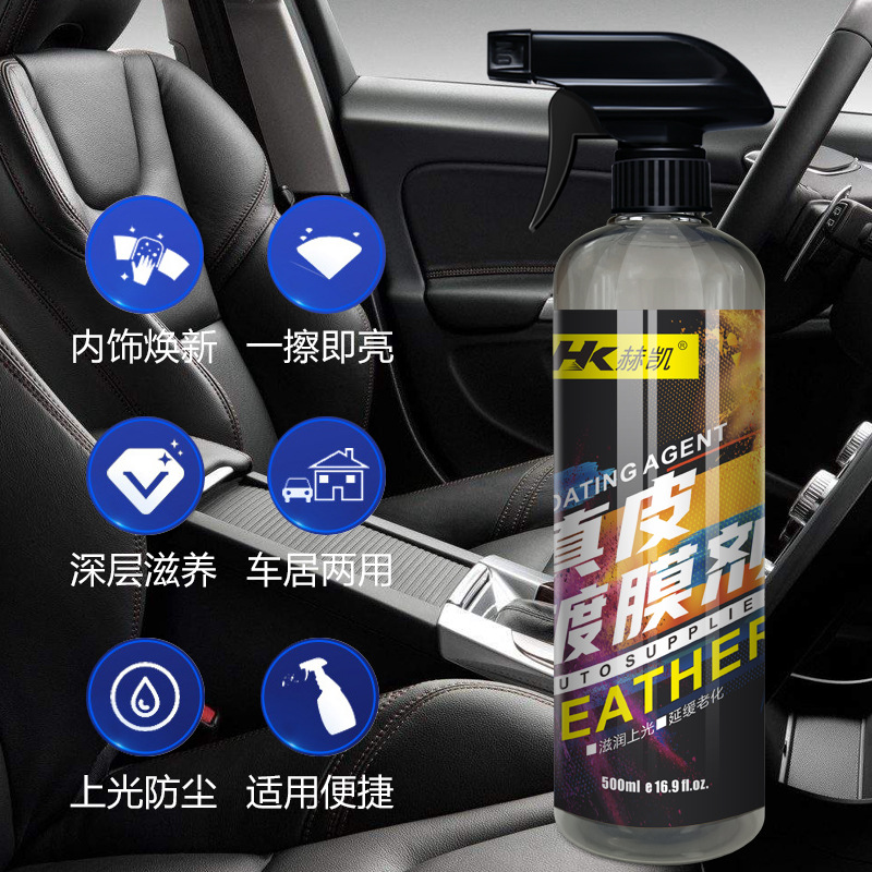 汽车内饰镀膜翻新剂真皮革座椅上光保养护理滋养焕新