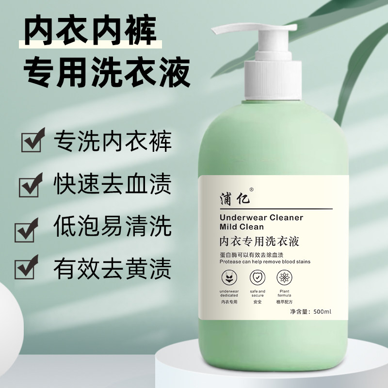 内裤清洗液内衣内裤洗衣液女士专用去除血渍,洗护清洁剂/卫生巾/纸/香薰,内衣洗衣液,淘宝优惠券,粉丝福利购,淘宝优惠卷