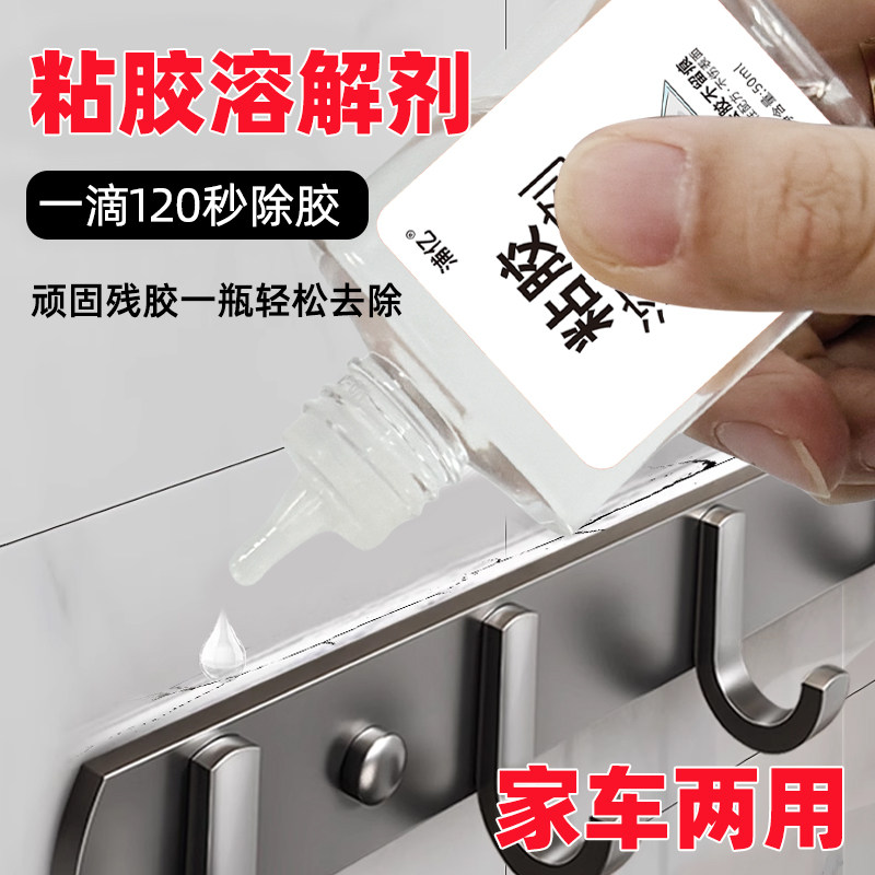 强力去胶清除剂除胶剂家用粘胶汽车玻璃双面胶不干胶去胶神器,洗护清洁剂/卫生巾/纸/香薰,家用除胶剂,淘宝优惠券,粉丝福利购,淘宝优惠卷