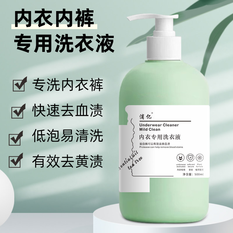 升级款内裤清洗液内衣内裤洗衣液女士专用去除血渍,洗护清洁剂/卫生巾/纸/香薰,内衣洗衣液,淘宝优惠券,粉丝福利购,淘宝优惠卷