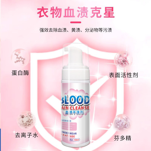 去血渍大姨妈血迹专用清洗洁剂蛋白酶干洗陈旧床垫单月经污渍神器