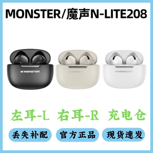 MONSTER魔声N lite208耳机配件单卖左耳右耳充电仓单只丢失补配