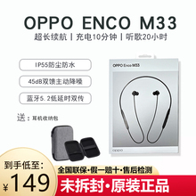 正品OPPO ENCO M33原装未拆封运动蓝牙耳机颈挂式挂脖式E306A