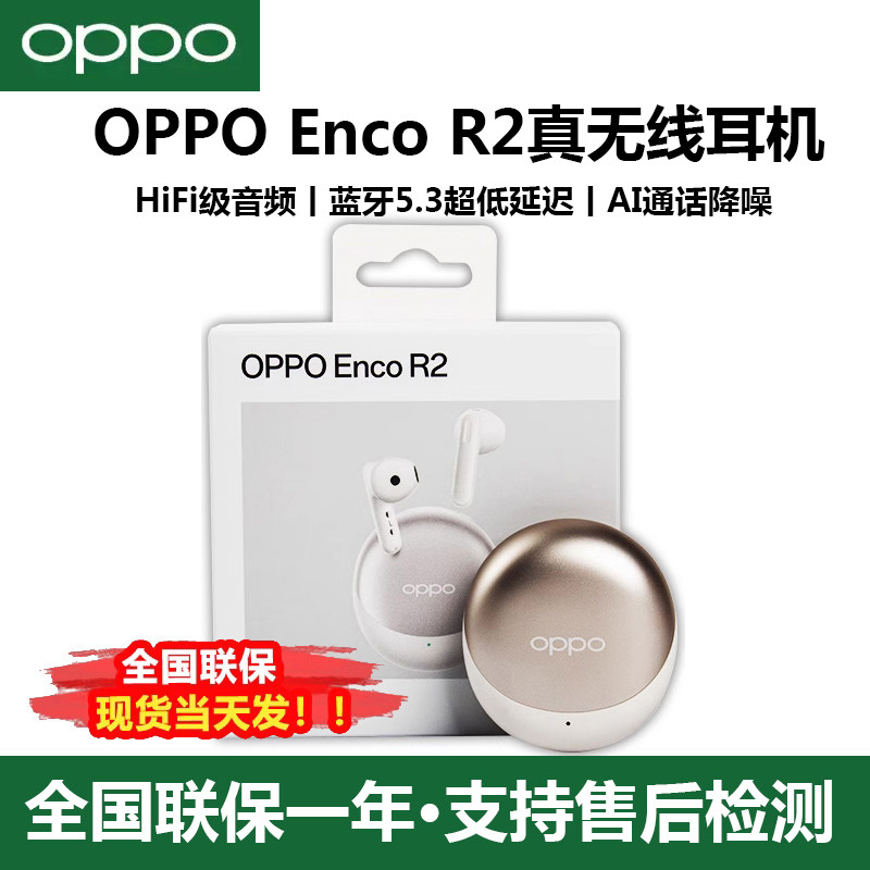 OPPO Enco R2正品真无线蓝牙耳机通话降噪低延迟双传HiFi级音效高性价比高么？