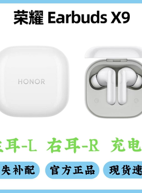 荣耀Earbuds X9蓝牙耳机补配件单耳单只左右耳机充电盒仓丢失原装