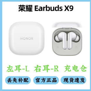 荣耀Earbuds X9蓝牙耳机补配件单耳单只左右耳机充电盒仓丢失原装
