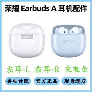 A丢失补配丢失单耳单只左右耳耳机充电盒仓 Earbuds honor 荣耀