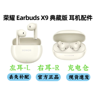荣耀Earbuds x9典藏版补配件单耳单只左右耳机充电盒仓丢失原装
