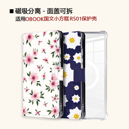 豹纹花朵适用OBOOK国文小方糕R501磁吸分离电子书阅读器保护壳套