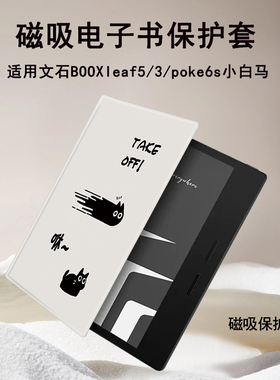 猫咪适用文石BOOXleaf5/3简约poke6s小白马tab8cmini电子书保护套