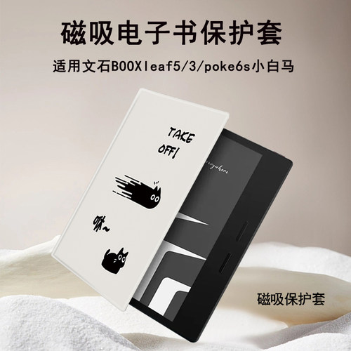 猫咪适用文石BOOXleaf5/3简约poke6s小白马tab8cmini电子书保护套