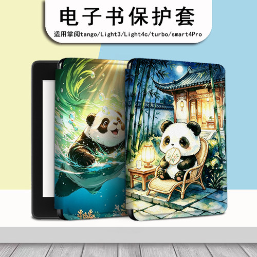 适用掌阅light4c国风熊猫turbo/Neo3电子书ireadera保护套tango壳