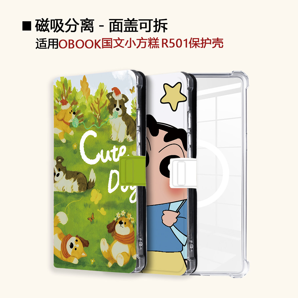 蜡笔小新适用OBOOK国文小方电子书保护套