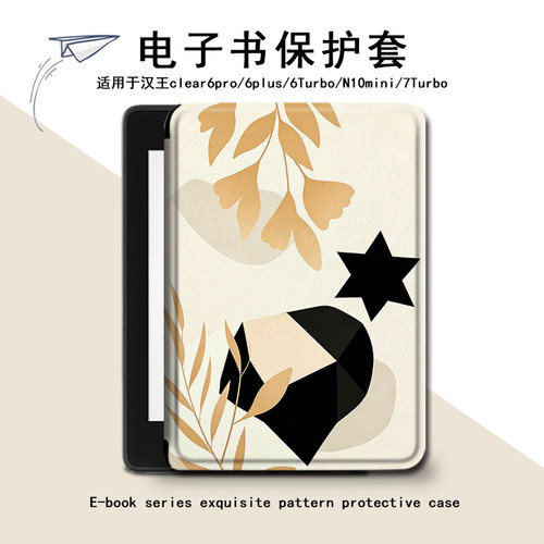 适用汉王clear6pro简约秋叶plus电子书保护套7Turbo壳N10mini潮