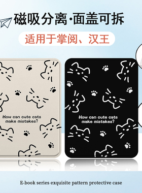 适用掌阅light4简约猫咪neo3pro汉王clear6磁吸分离电子书保护套