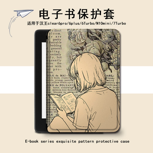 适用汉王clear6pro看书女孩plus电子书保护套7Turbo壳N10mini复古