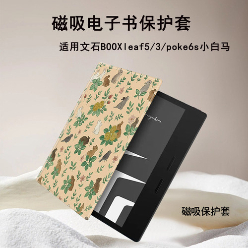 适用文石BOOXleaf5/3满屏花朵poke6s小白马tab8cmini电子书保护套