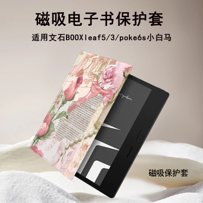 复古适用文石BOOXleaf5/3玫瑰poke6s小白马tab8cmini电子书保护套