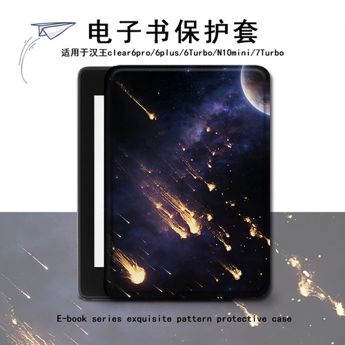 适用汉王clear6pro流星宇宙plus电子书M6保护套7Turbo壳N10mini男