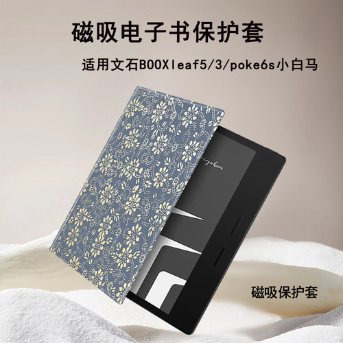 适用文石BOOXleaf5/3复古花纹poke6s小白马tab8cmini电子书保护套
