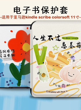 个性文字适用Kindle2025款Scribe11Colorsoft笔槽电子书壳保护套