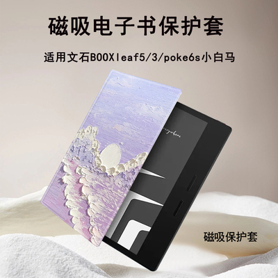 油画适用文石BOOXleaf5/3创意poke6s小白马tab8cmini电子书保护套