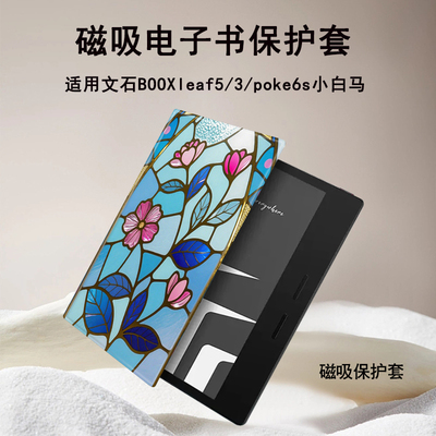 花朵适用文石BOOXleaf5/3花纹poke6s小白马tab8cmini电子书保护套