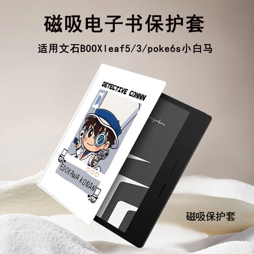 基德适用文石BOOXleaf5/3柯南poke6s小白马tab8cmini电子书保护套
