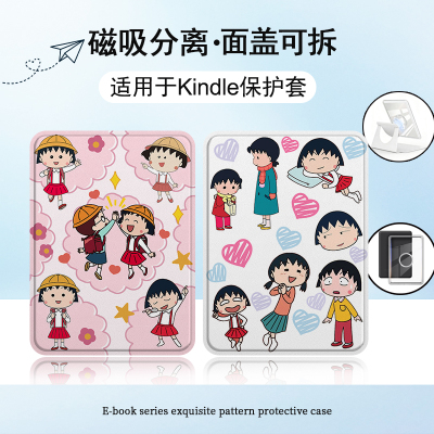适用Kindlekpw6樱桃小丸子4/958磁吸拆分11/12代658电子书保护套