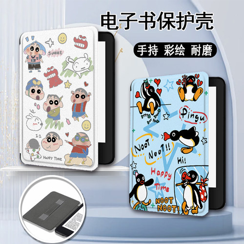 适用kindle小新958企鹅kpw6卡通5手持4电子书保护套oasis3/KOBO壳