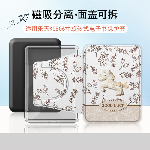 适用Kobo乐天6寸Clara电子书阅读马到成功电纸书旋转拆分保护壳套