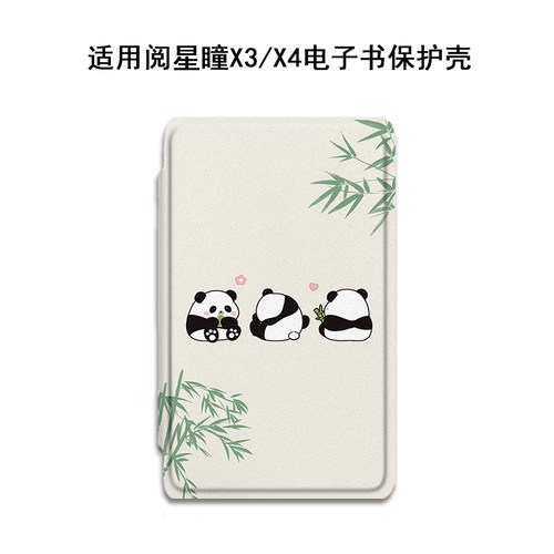 适用XTEINK阅星曈X4竹子熊猫X3百词斩MAX电子书阅读器磁吸保护套