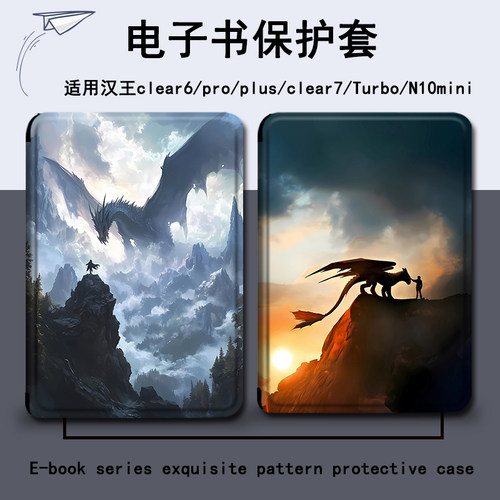 风景适用汉王clear6pro7个性Turbo磁吸plus小N10mini电子书保护套