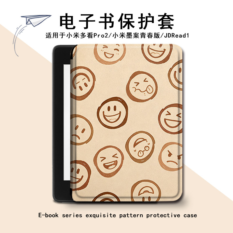 适用小米多看pro2卡通笑脸电子书保护套MiReader墨案JDRead1壳潮图片